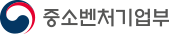 중소벤처기업부